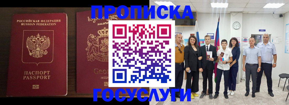 прописка регистрация в Пушкино